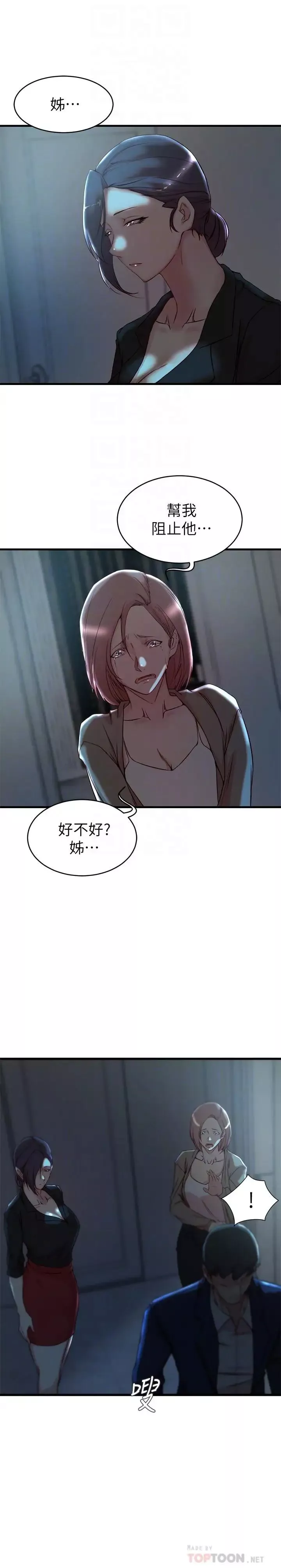 老婆的姊姊第32話-這男人是我的了