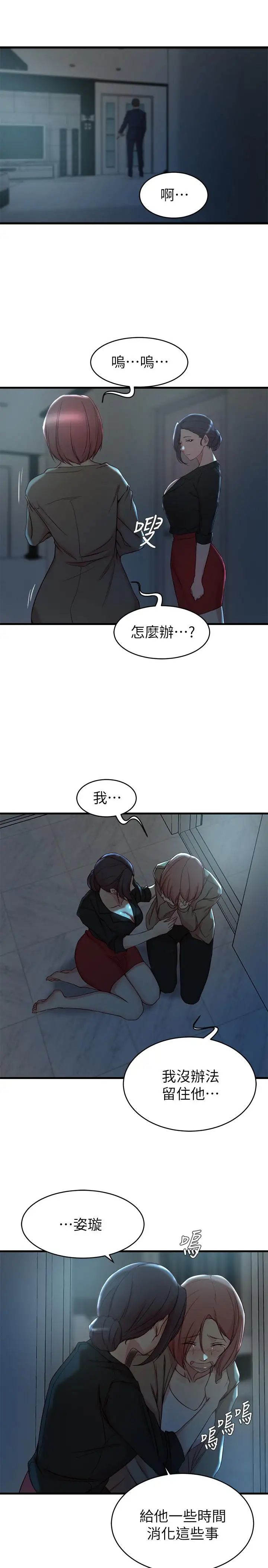 老婆的姊姊第32話-這男人是我的了