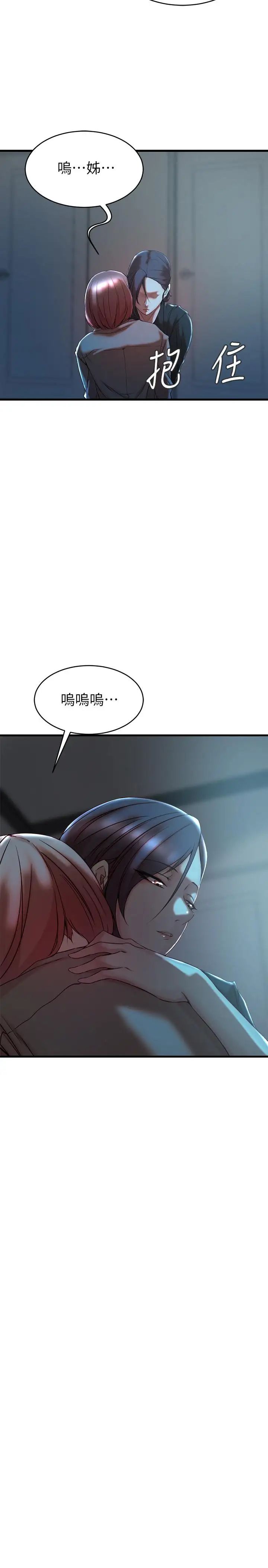 老婆的姊姊第32话-这男人是我的了