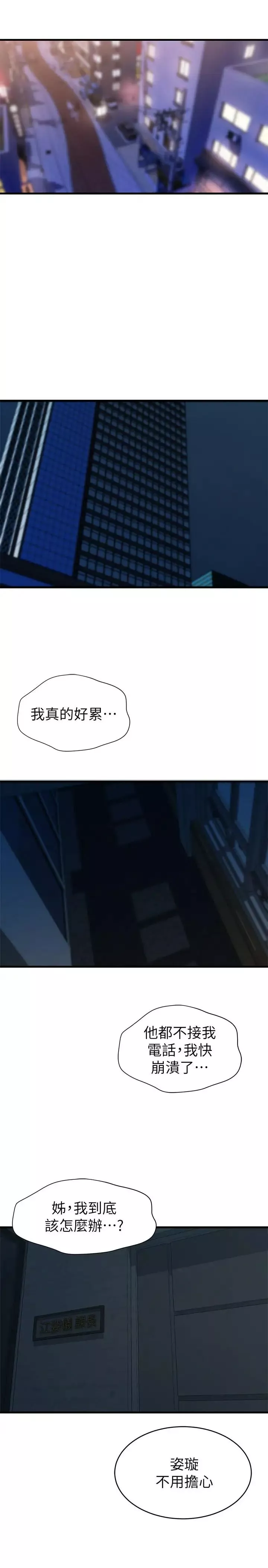 老婆的姊姊第32話-這男人是我的了
