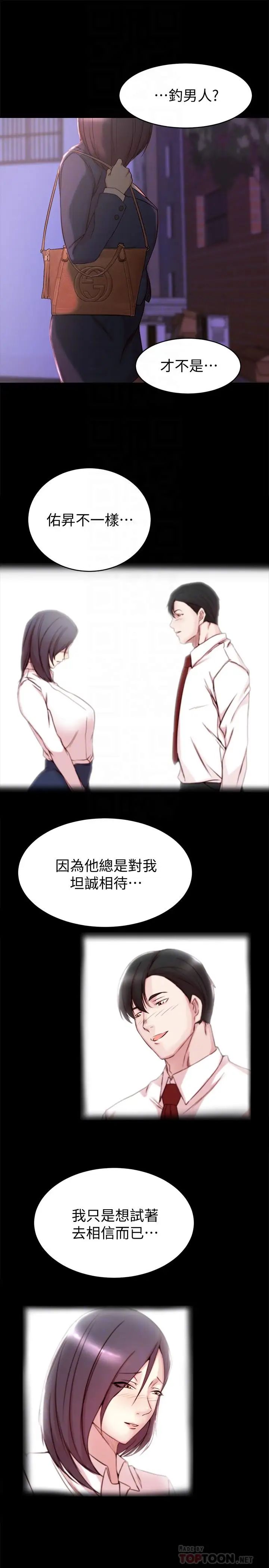老婆的姊姊第33話-你們給我的痛苦，我會如數奉還