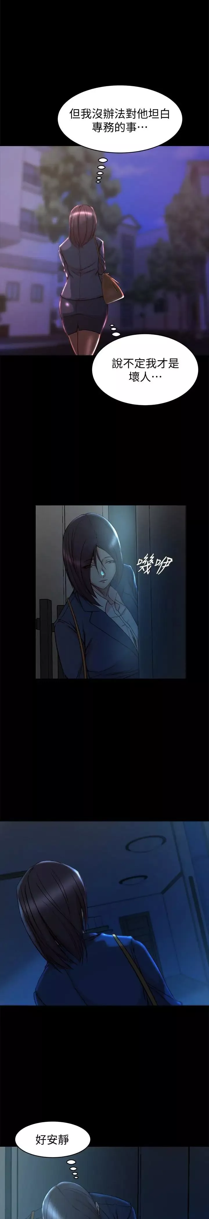 老婆的姊姊第33話-你們給我的痛苦，我會如數奉還
