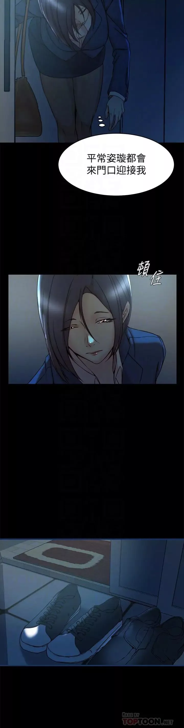 老婆的姊姊第33話-你們給我的痛苦，我會如數奉還