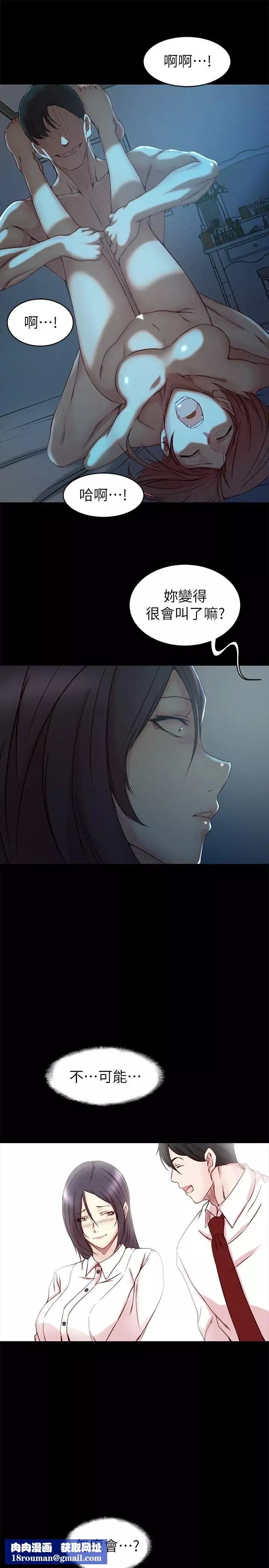 老婆的姊姊第33話-你們給我的痛苦，我會如數奉還