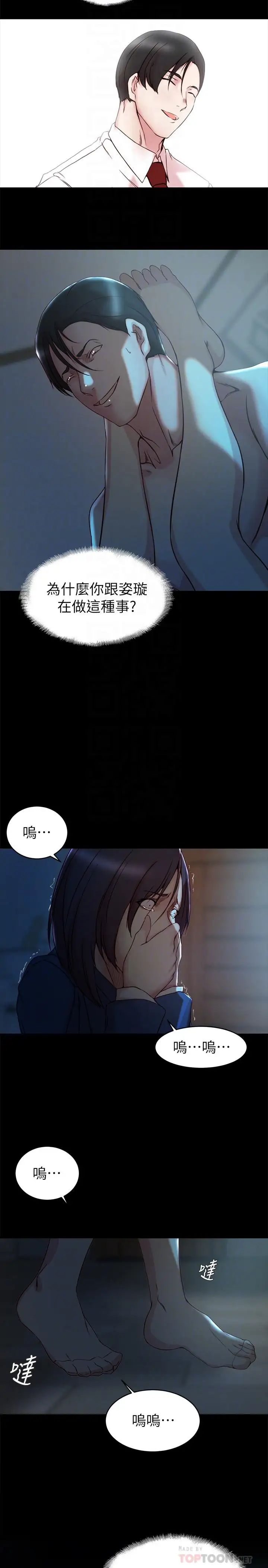老婆的姊姊第33話-你們給我的痛苦，我會如數奉還