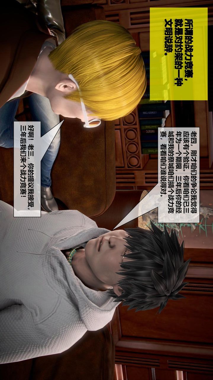 [3D]我的金城(罪惡金城)第1-2季[完整版]第二季07章【第2話】