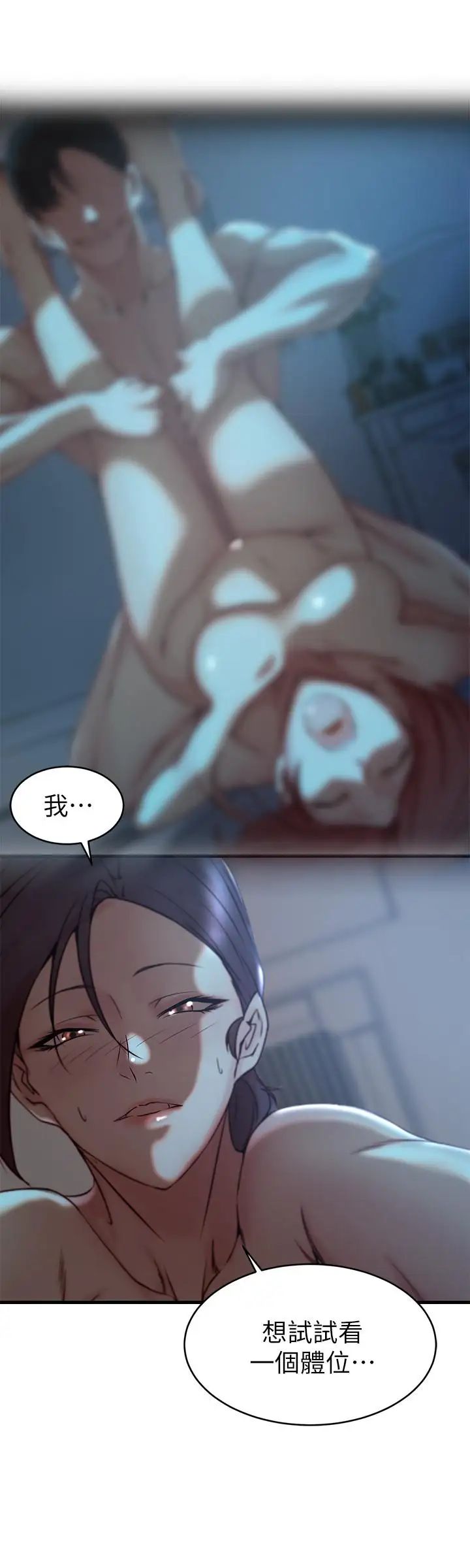 老婆的姊姊第33話-你們給我的痛苦，我會如數奉還