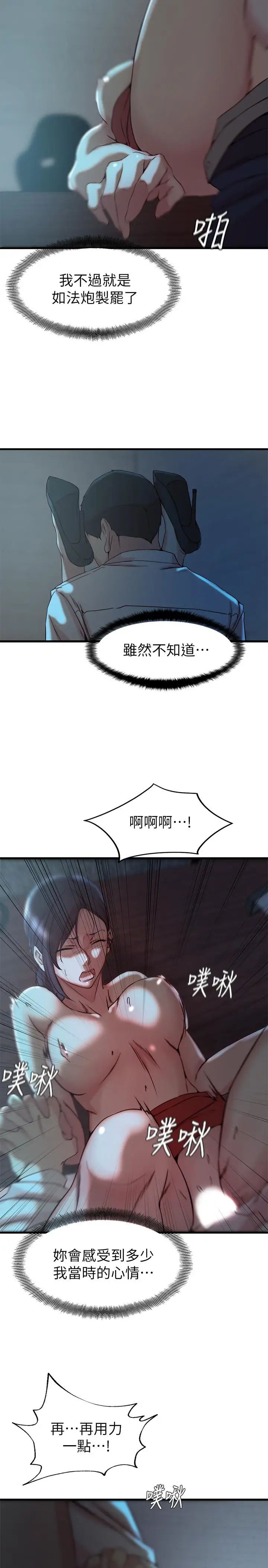 老婆的姊姊第33話-你們給我的痛苦，我會如數奉還