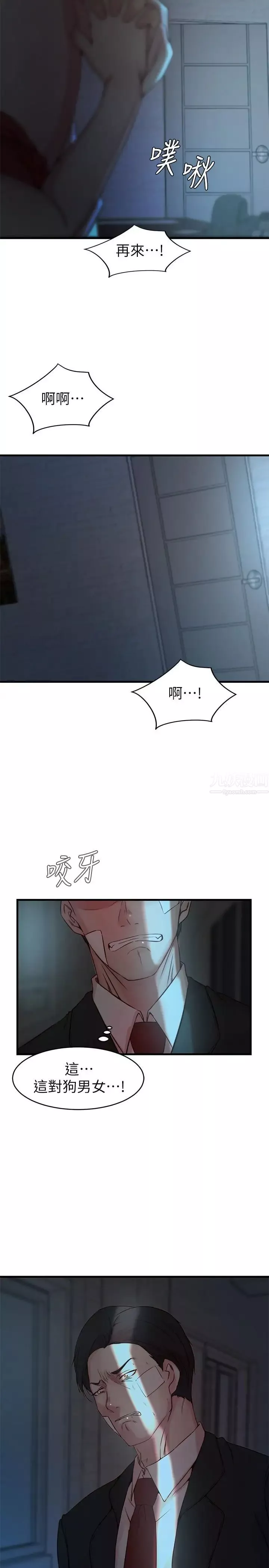 老婆的姊姊第33話-你們給我的痛苦，我會如數奉還