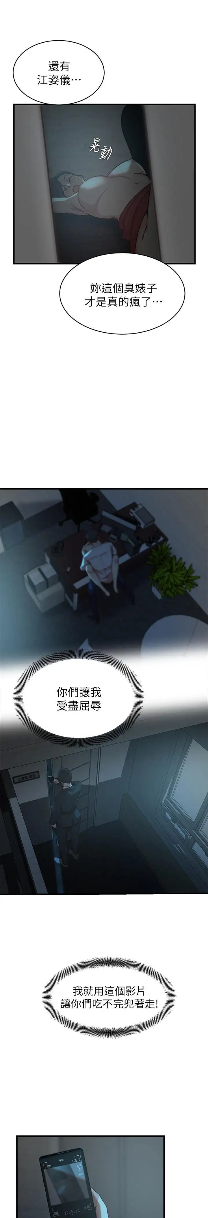 老婆的姊姊第34话-慾火焚身的子琳