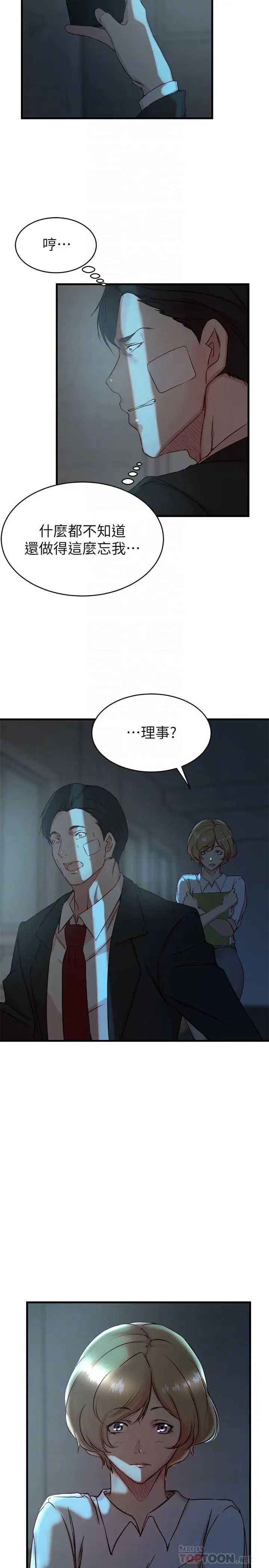 老婆的姊姊第34话-慾火焚身的子琳