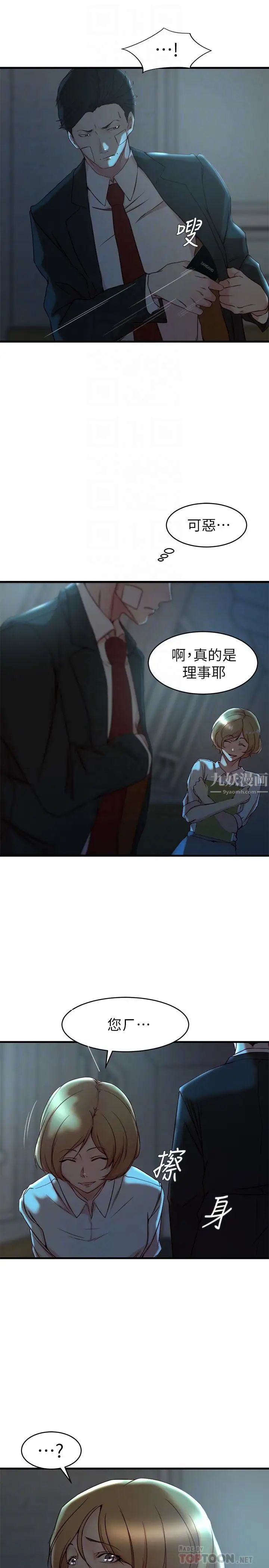 老婆的姊姊第34话-慾火焚身的子琳