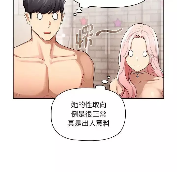 疫情期間的家教生活第98話