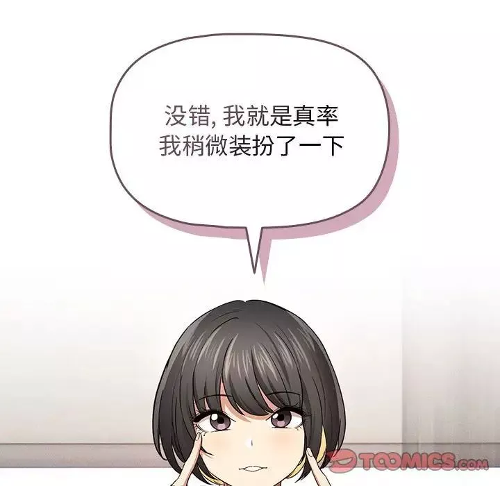 疫情期間的家教生活第98話