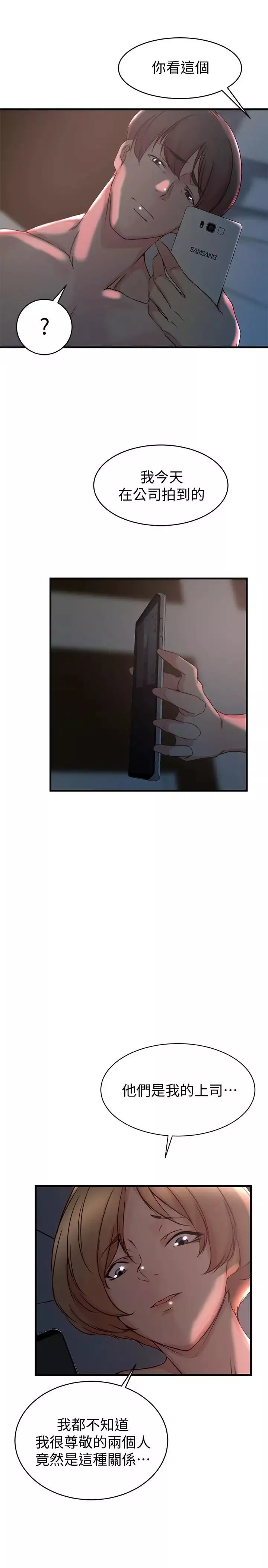 老婆的姊姊第34話-慾火焚身的子琳
