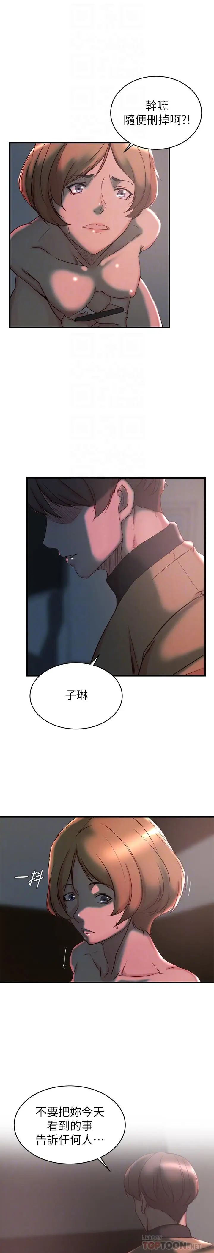 老婆的姊姊第35話-想不想知道你老公的秘密