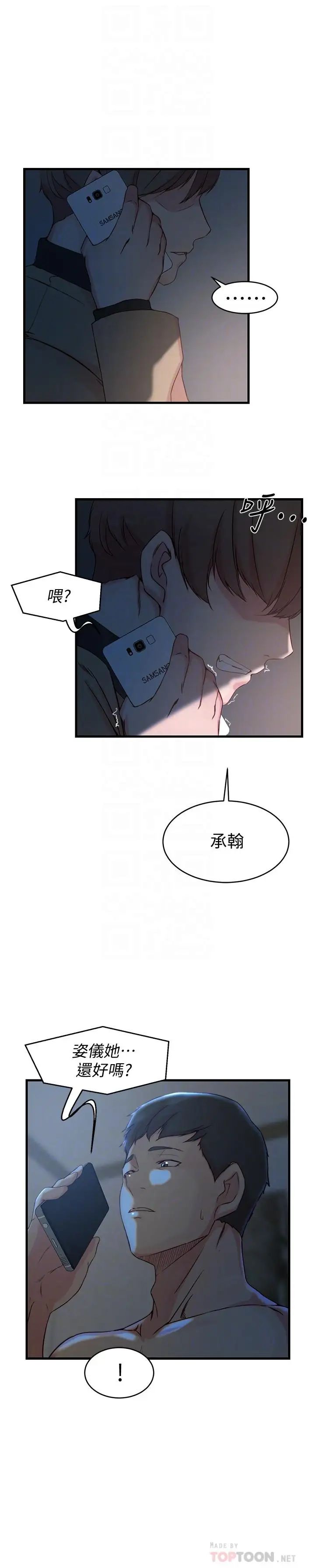 老婆的姊姊第35話-想不想知道你老公的秘密