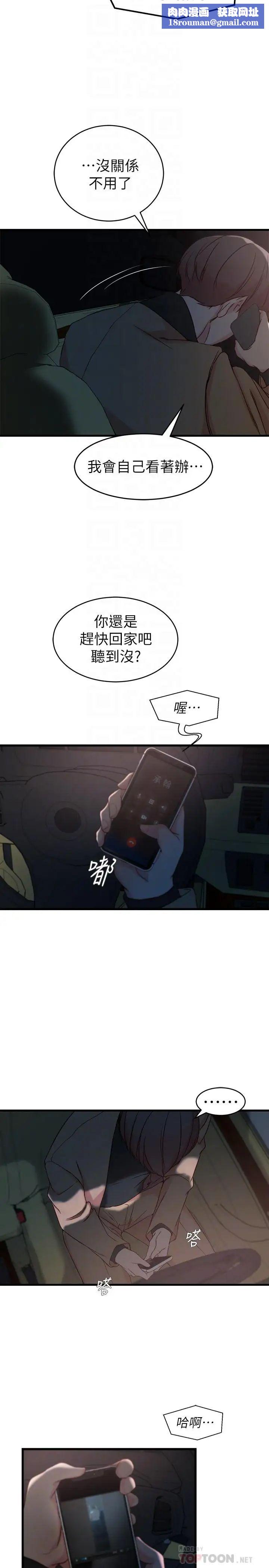 老婆的姊姊第35話-想不想知道你老公的秘密