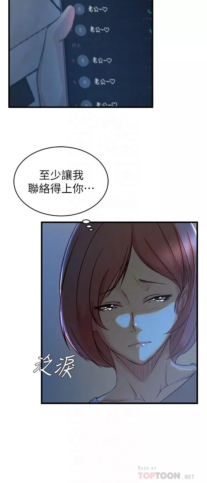 老婆的姊姊第35話-想不想知道你老公的秘密