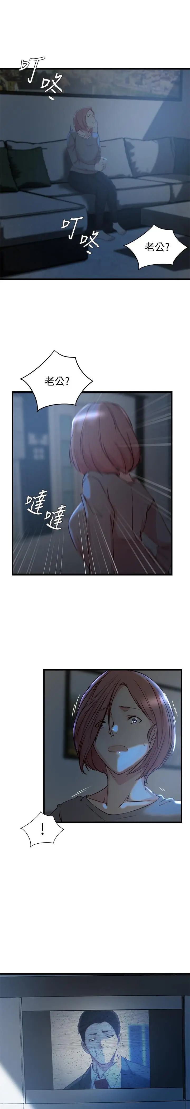 老婆的姊姊第35话-想不想知道你老公的秘密