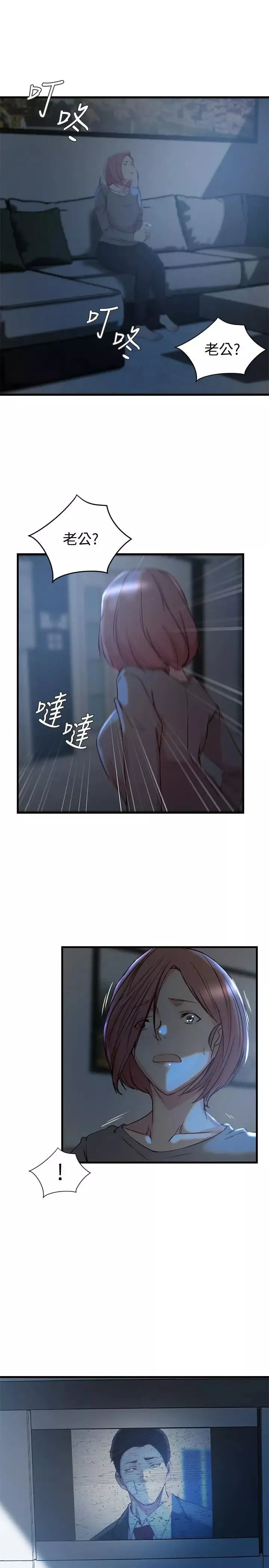 老婆的姊姊第35話-想不想知道你老公的秘密