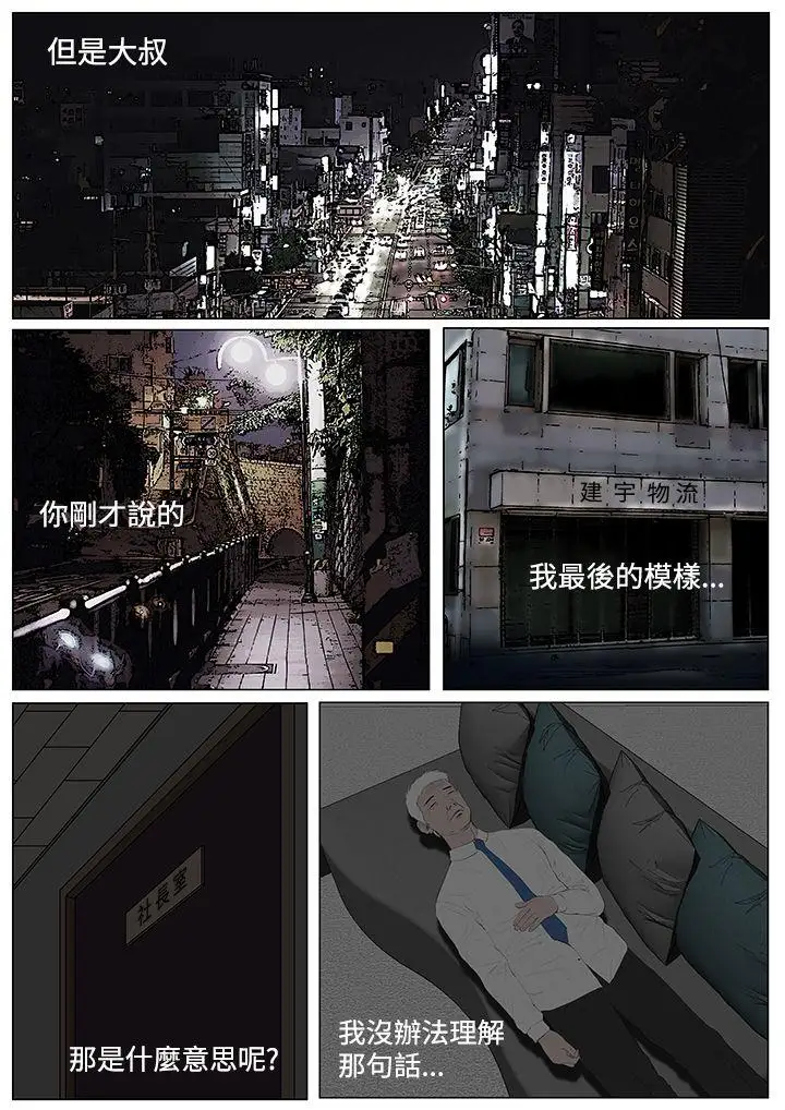 死亡天使第4话