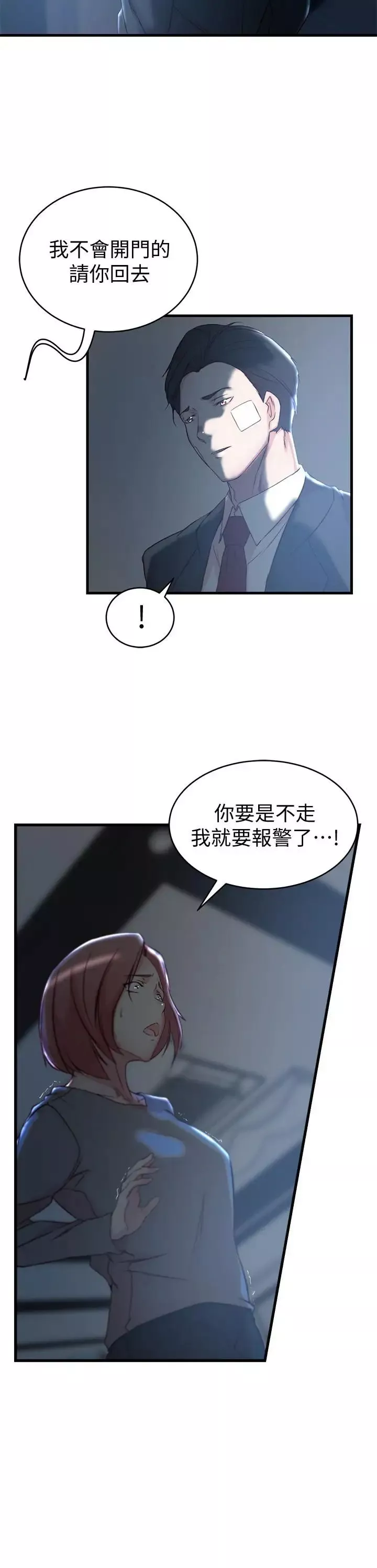 老婆的姊姊第35話-想不想知道你老公的秘密