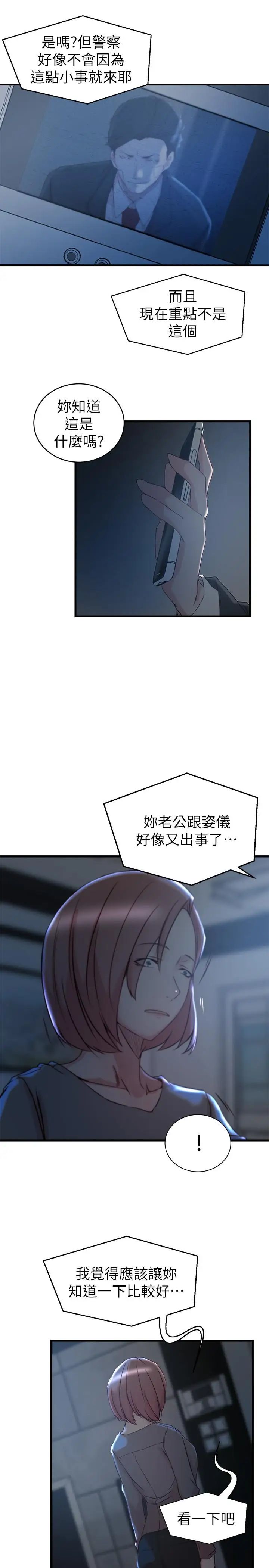 老婆的姊姊第35話-想不想知道你老公的秘密