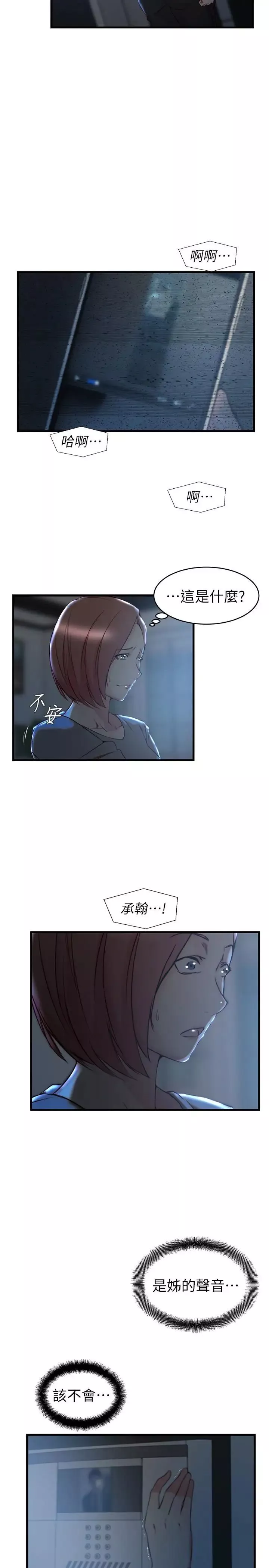 老婆的姊姊第35話-想不想知道你老公的秘密