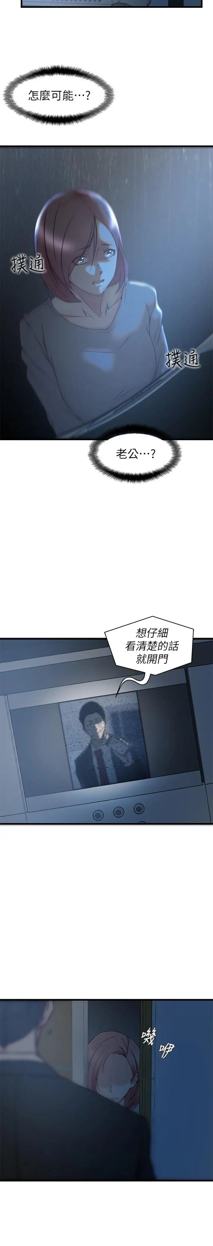 老婆的姊姊第35话-想不想知道你老公的秘密