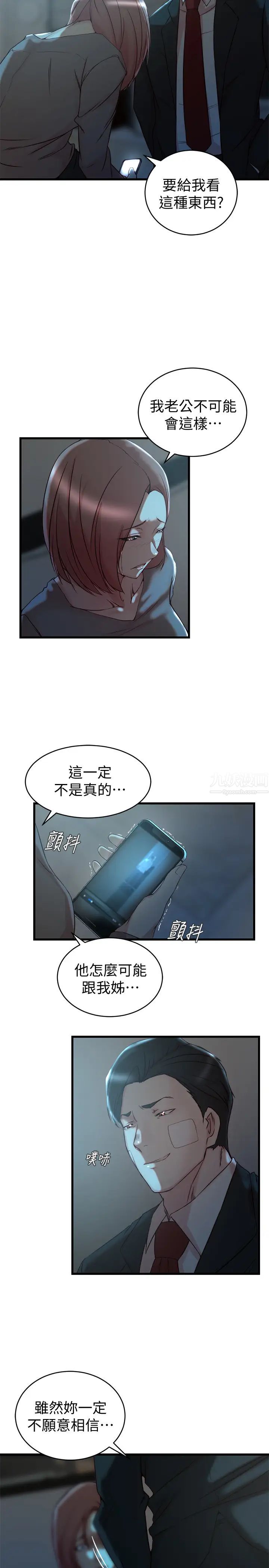 老婆的姊姊第36话-我们也来好好享受吧
