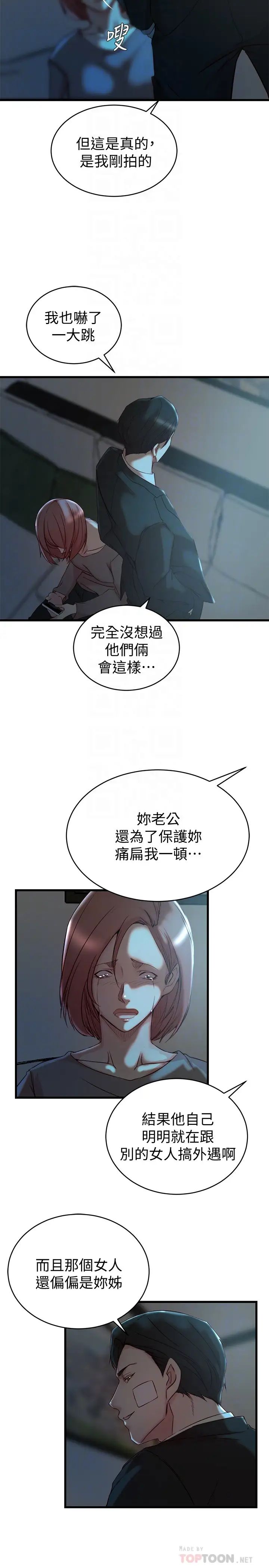 老婆的姊姊第36话-我们也来好好享受吧