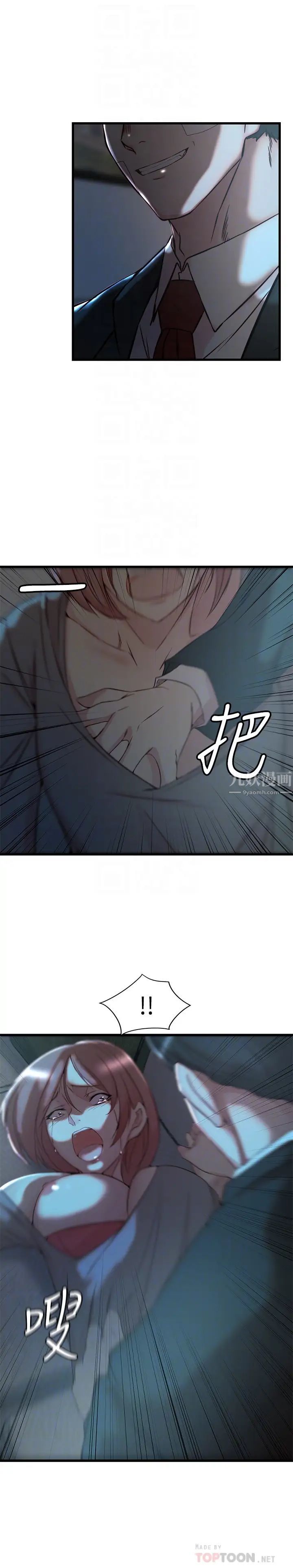 老婆的姊姊第36话-我们也来好好享受吧