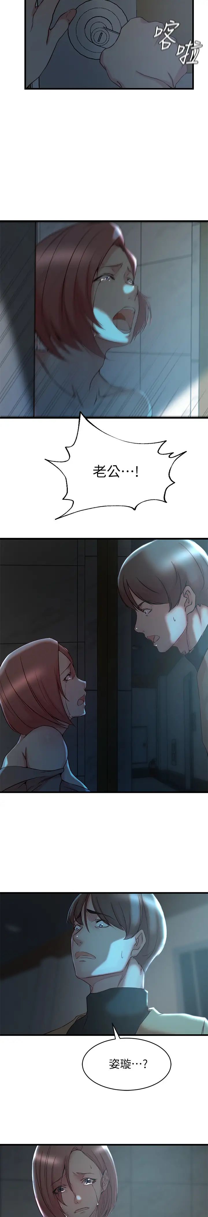 老婆的姊姊第36話-我們也來好好享受吧