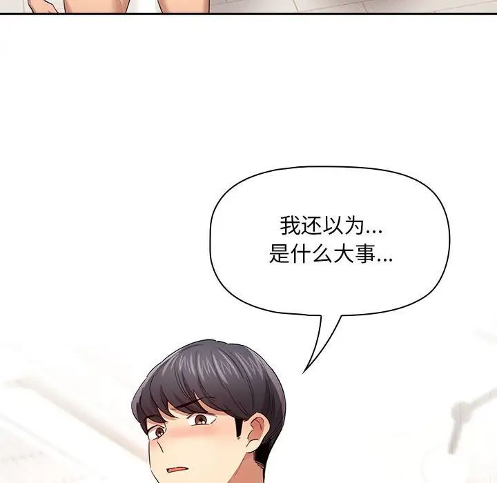 老婆的姊姊第36話-我們也來好好享受吧