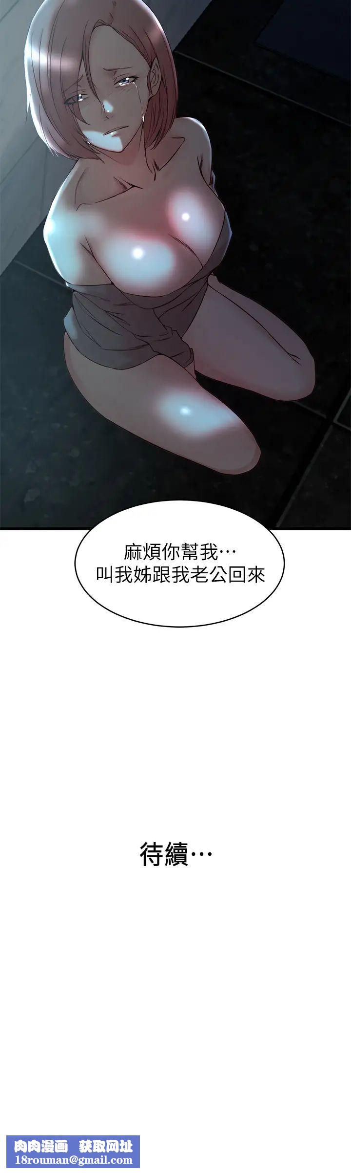 老婆的姊姊第36话-我们也来好好享受吧
