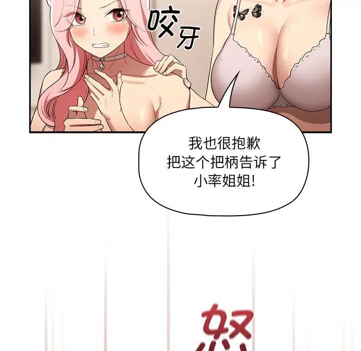 疫情期间的家教生活第98话