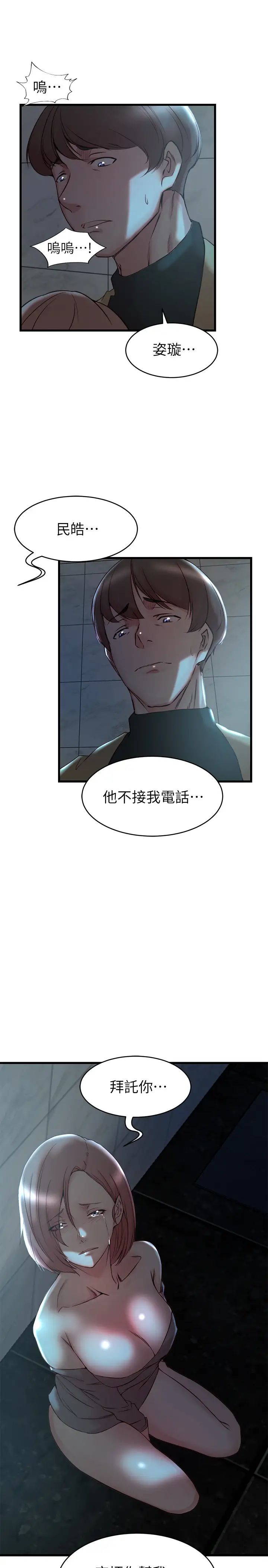 老婆的姊姊第37话-你有爱过我吗?