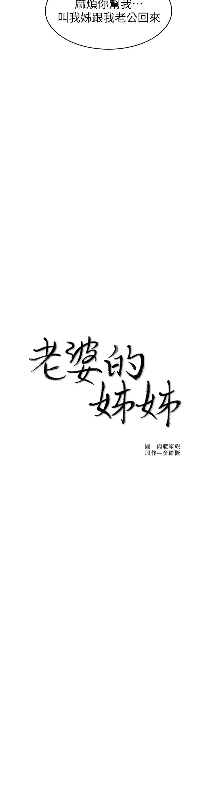 老婆的姊姊第37話-你有愛過我嗎?