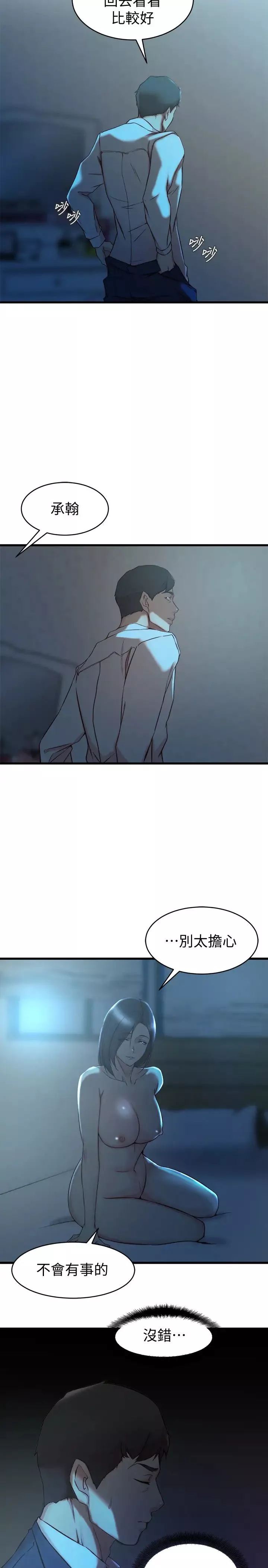 老婆的姊姊第37話-你有愛過我嗎?