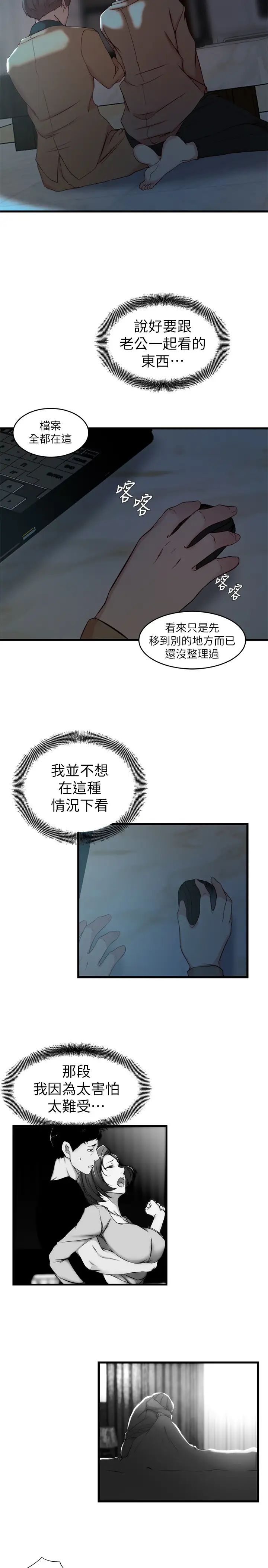 老婆的姊姊第37话-你有爱过我吗?