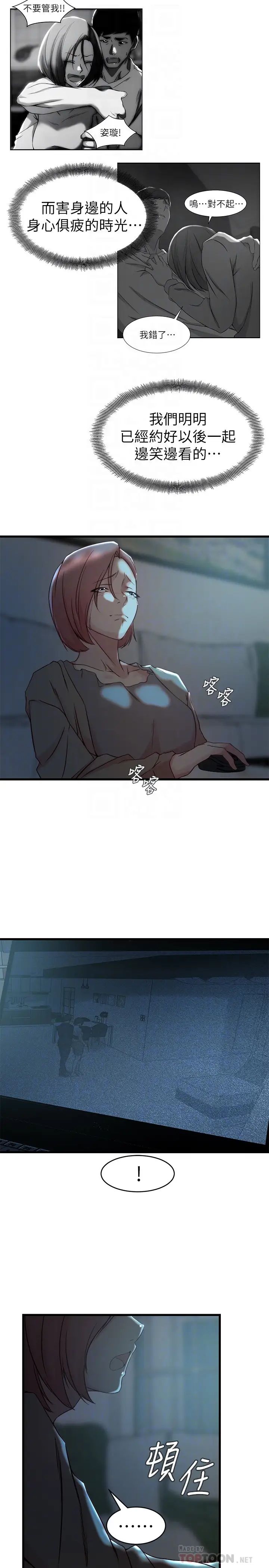 老婆的姊姊第37話-你有愛過我嗎?