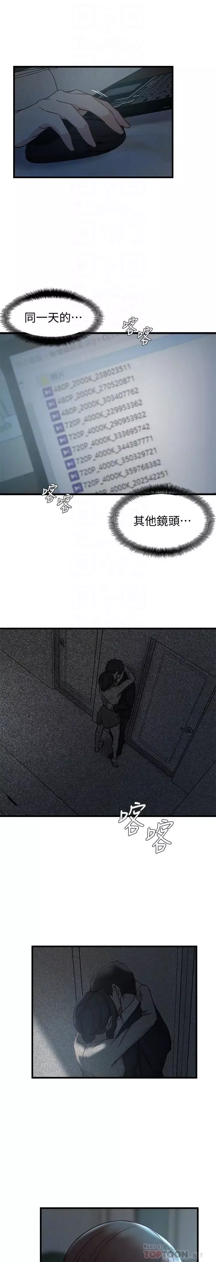 老婆的姊姊第37話-你有愛過我嗎?