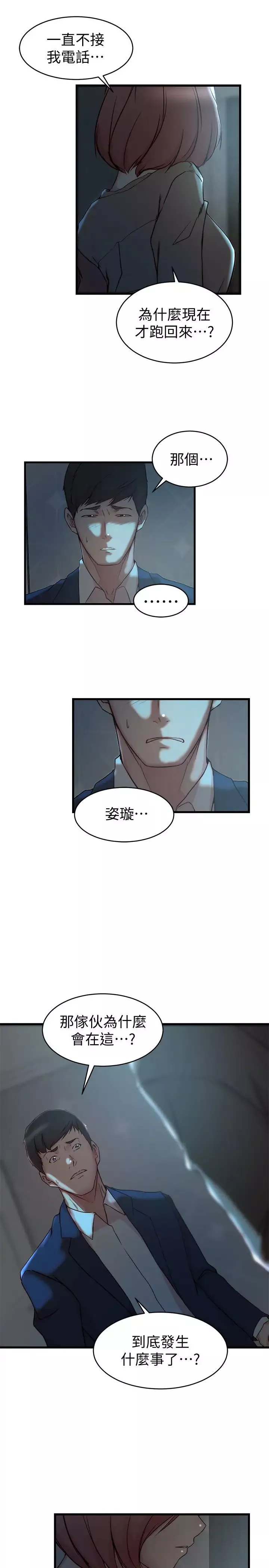 老婆的姊姊第37話-你有愛過我嗎?