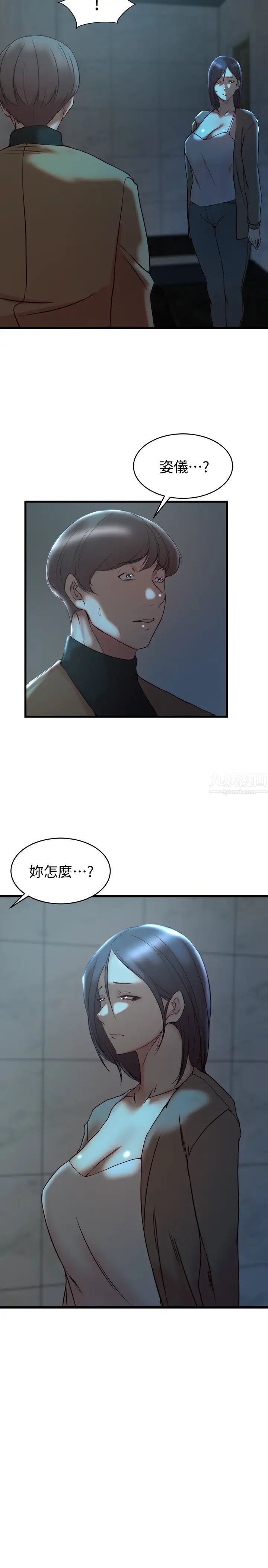 老婆的姊姊第37話-你有愛過我嗎?