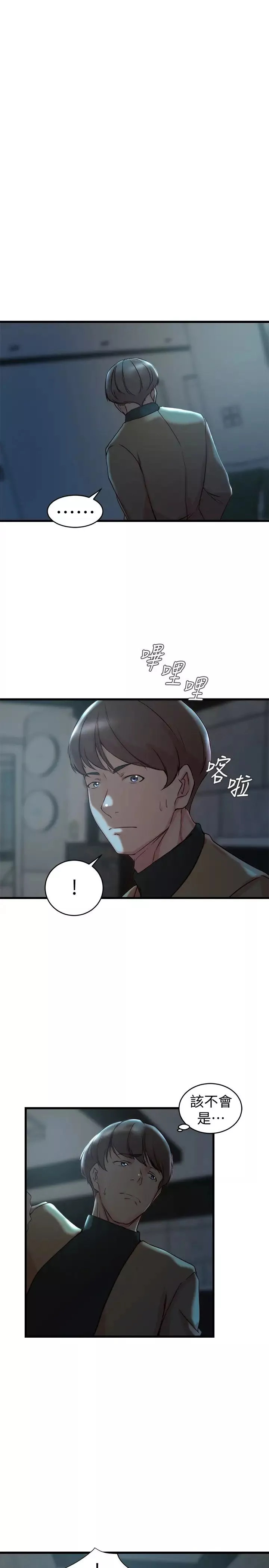老婆的姊姊第37話-你有愛過我嗎?