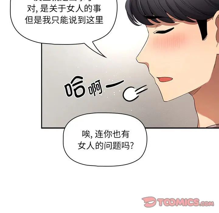 疫情期间的家教生活第99话