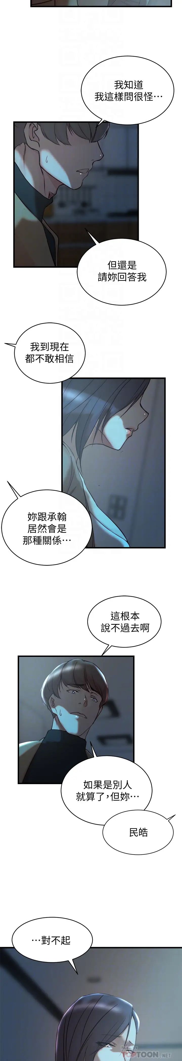 老婆的姊姊第38話-換妳回答我了