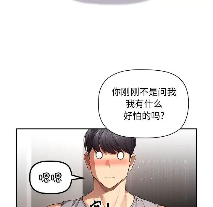 疫情期间的家教生活第99话