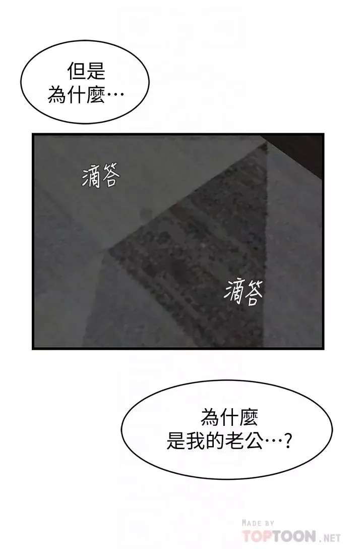 老婆的姊姊第38話-換妳回答我了